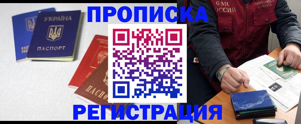 прописка ребенка в Онеге