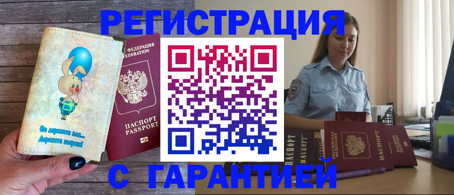 купить прописку в Онеге